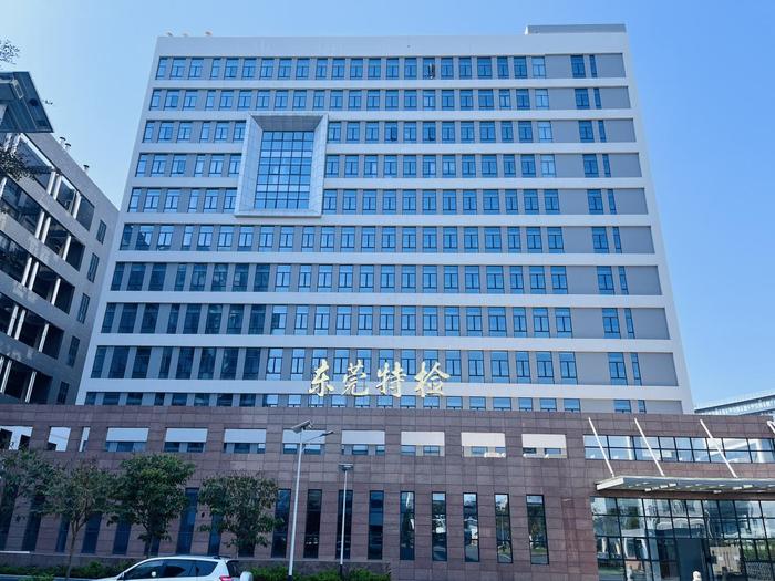 库伦广东省特种设备检测研究院东莞检测院实验室设备及配套服务项目